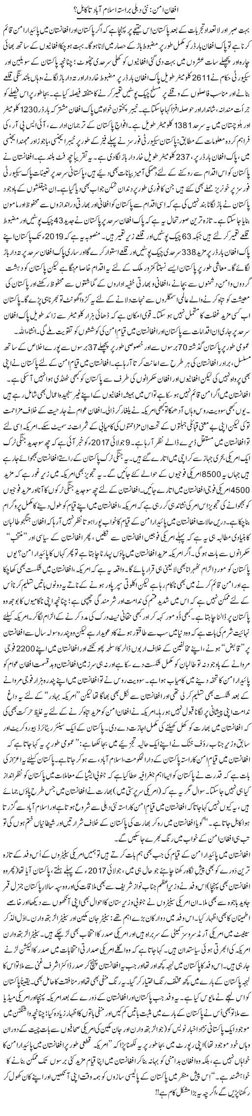 Afghan Aman: Nai Dehli Barasta Islamabad Ta Kabul? | Tanveer Qaisar Shahid | Daily Urdu Columns