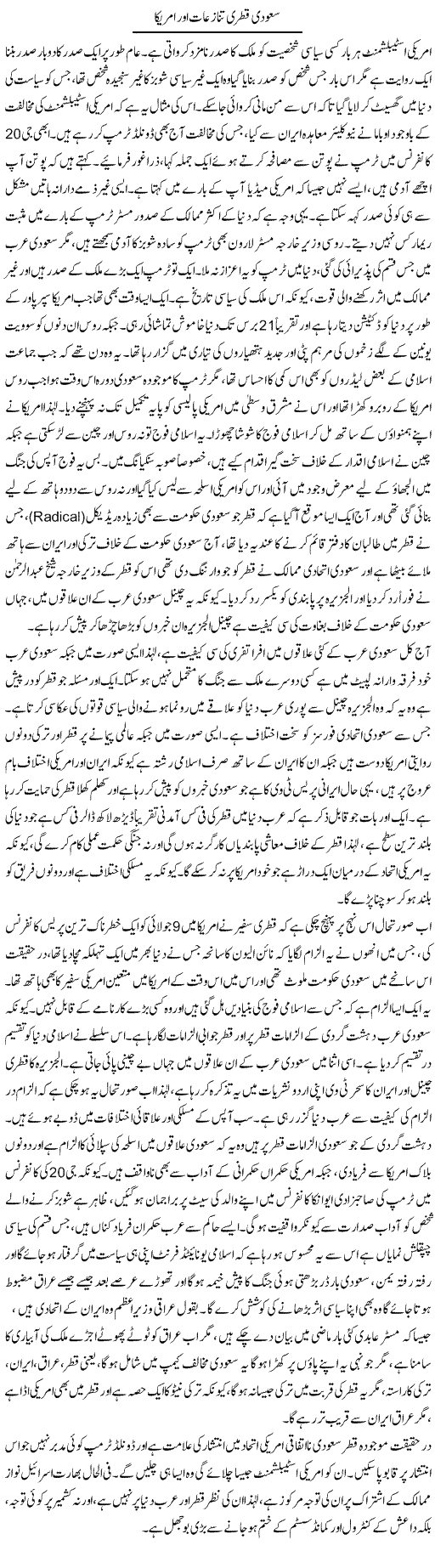 Saudi Qatari Tanazeat Aur America | Anees Baqar | Daily Urdu Columns