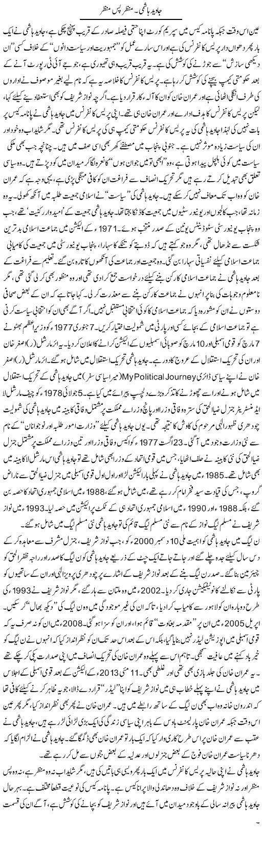 Javed Hashmi. Manzar Pas Manzar | Asghar Abdullah | Daily Urdu Columns