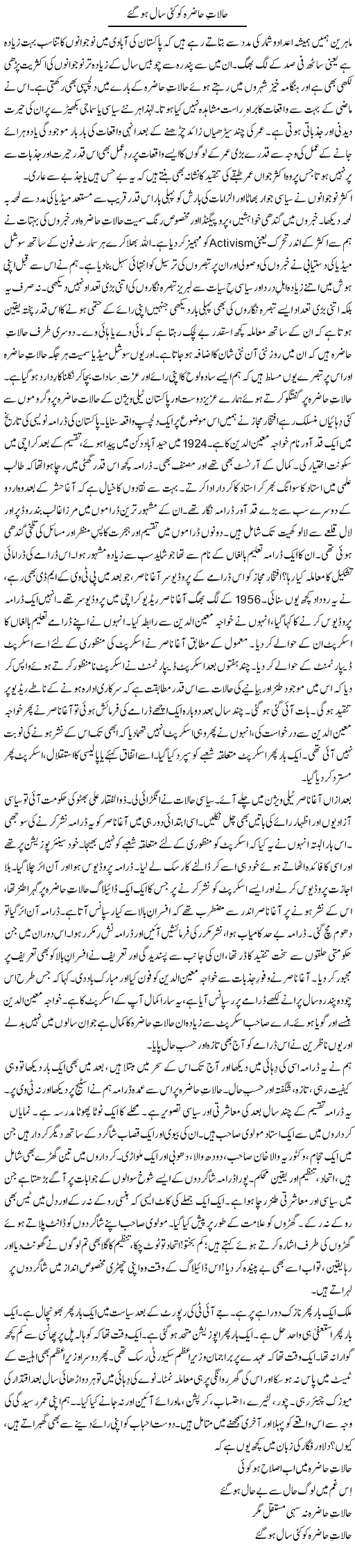 Halaat Hazra Ko Kaee Saal Ho Gaye | Khalid Mehmood Rasool | Daily Urdu Columns