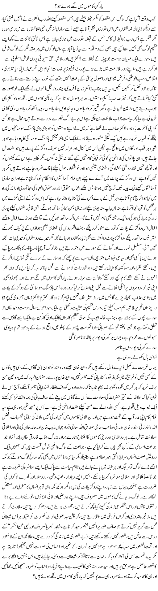 Yaar Kin Kamon Mein Lage Hue Ho? | Nayyar Sarhadi | Daily Urdu Columns