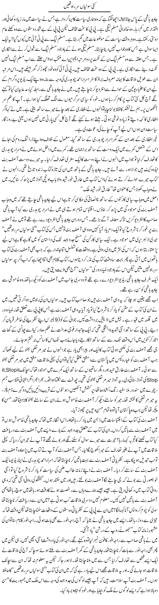 Kayi Soolyan Sar Rah Theen | Shakir Hussain Shakir | Daily Urdu Columns