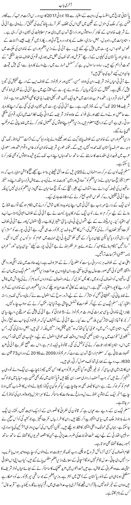 Aakhri Baab | Ikram Sehgal | Daily Urdu Columns