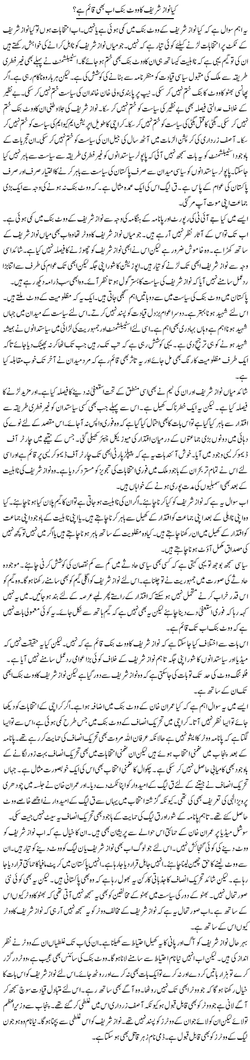Kya Nawaz Shareef Ka Vote Bank Ab Bhi Qaim Hai? | Muzamal Suharwardy | Daily Urdu Columns