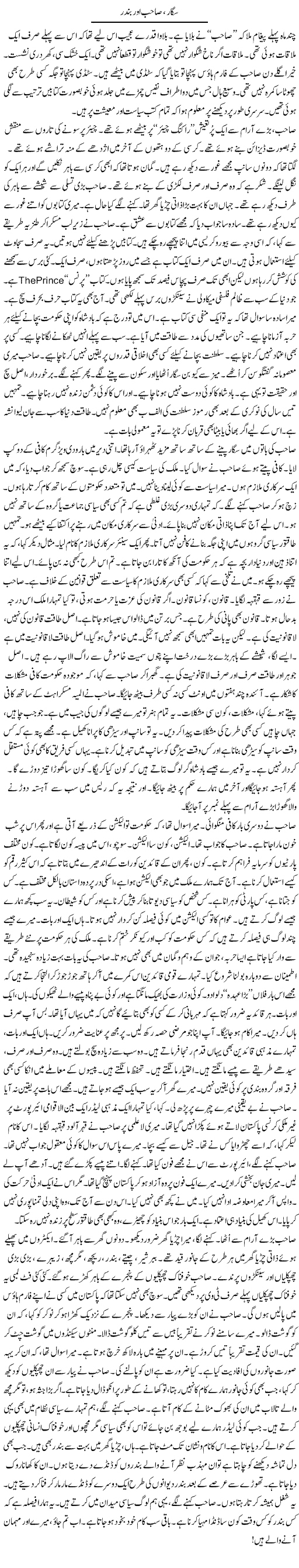 Sigaar, Sahib Aur Bandar | Rao Manzar Hayat | Daily Urdu Columns
