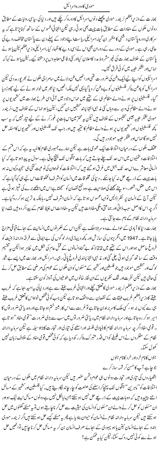Modi Ka Dora Israel | Zahir Akhter Bedi | Daily Urdu Columns