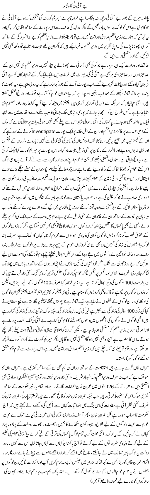 Jit Ka Hungama | Farah Naz | Daily Urdu Columns