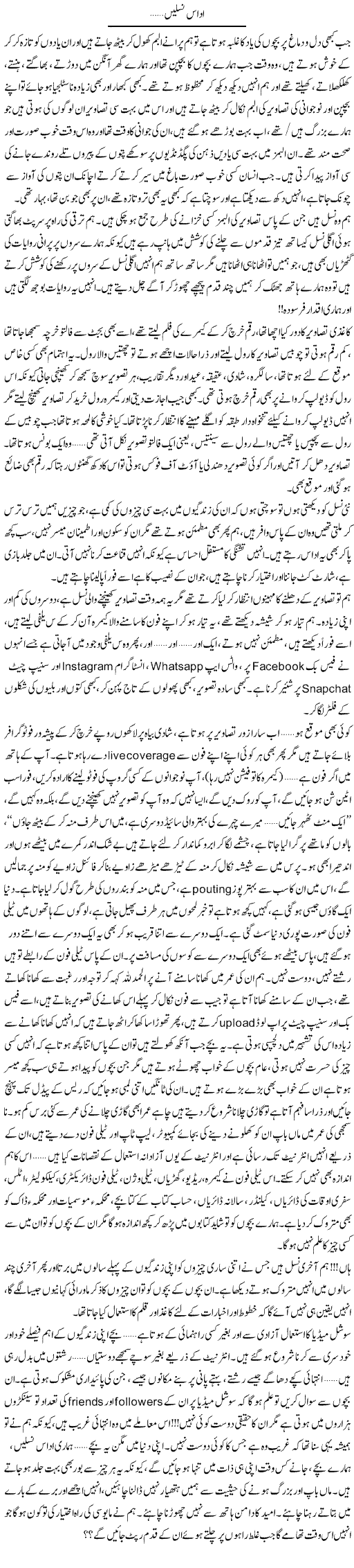 Udas Naslain | Shereen Haider | Daily Urdu Columns