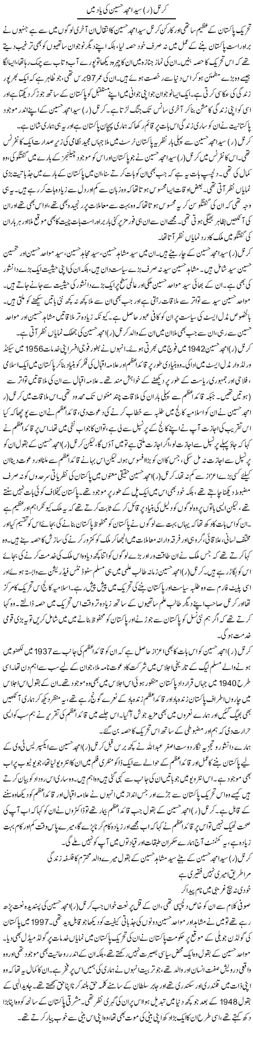 Colonel Syed Amjad Hussain Ki Yaad Mein | Salman Abid | Daily Urdu Columns