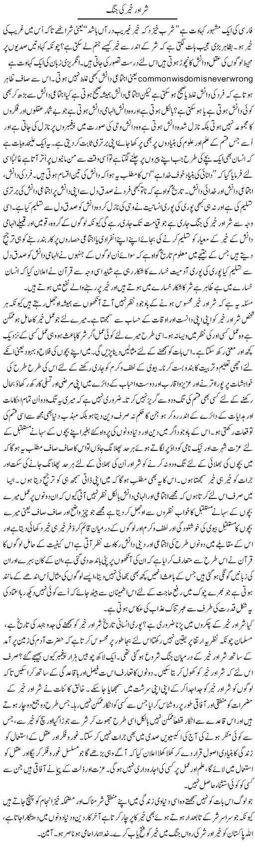 Shar Aur Khair Ki Jung | Musa Raza Afandi | Daily Urdu Columns