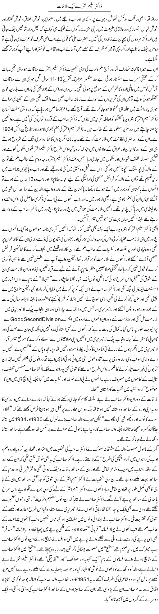Dr. Akhtar Saleem Se Aik Mulaqat | Nasim Anjum | Daily Urdu Columns