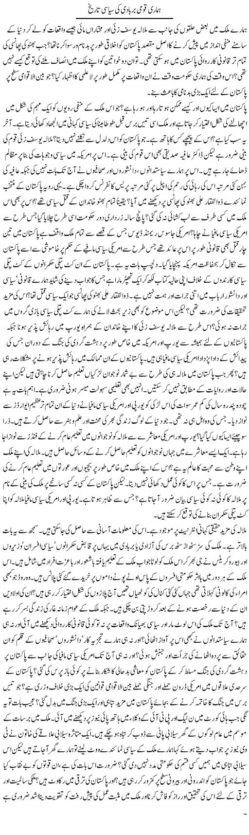 Hamari Qaumi Barbadi Ki Siasi Tareekh (2) | Tasneem Peer Zada | Daily Urdu Columns
