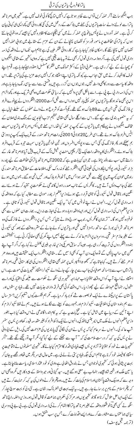 Yatra Ka Farogh, Yatrion Ki Taraqqi | Kuldip Nayar | Daily Urdu Columns