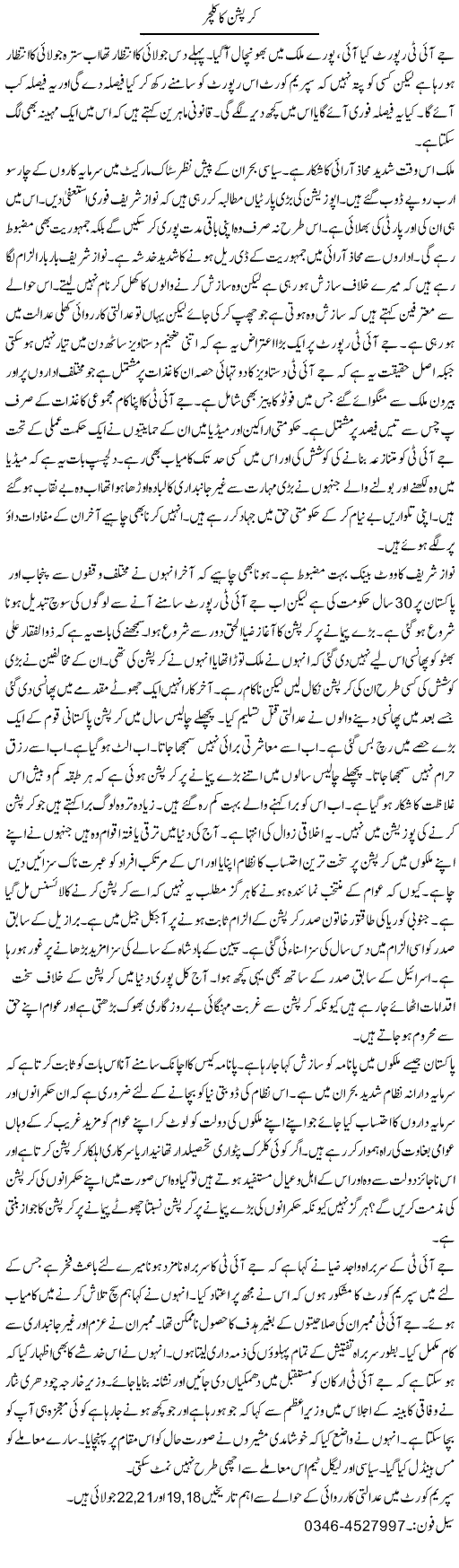 Corruption Ka Culture | Zamurd Naqvi | Daily Urdu Columns