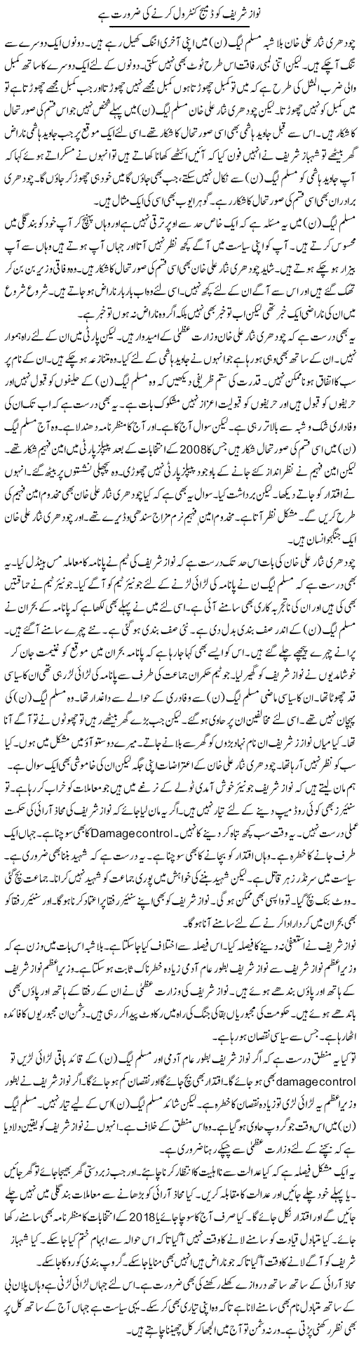Nawaz Sharif Ko Damage Control Karne Ki Zaroorat | Muzamal Suharwardy | Daily Urdu Columns