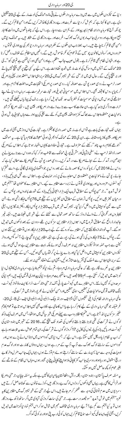 G-20 Aur Sarmaya Dari | Zubair Rehman | Daily Urdu Columns