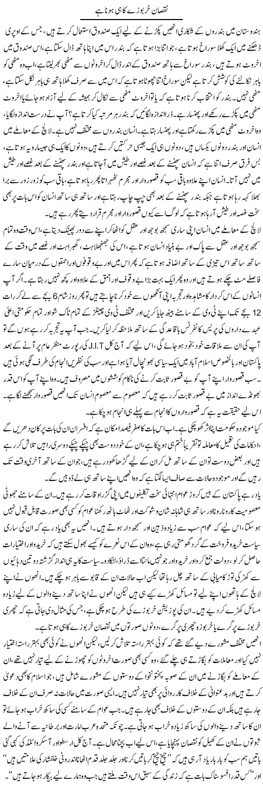 Nuqsan Kharboze Ka Hi Hona Hai | Aftab Ahmad Khanzada | Daily Urdu Columns