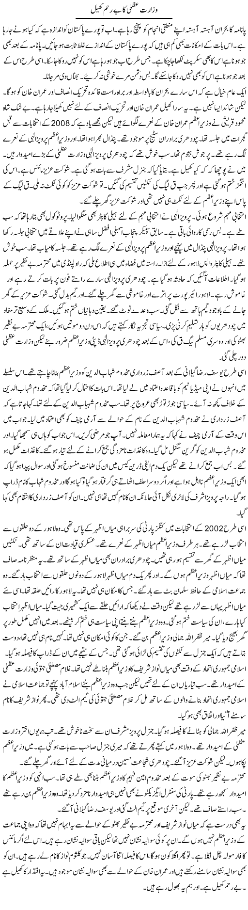 Wizarat Uzma Ka Be Reham Khel | Muzamal Suharwardy | Daily Urdu Columns