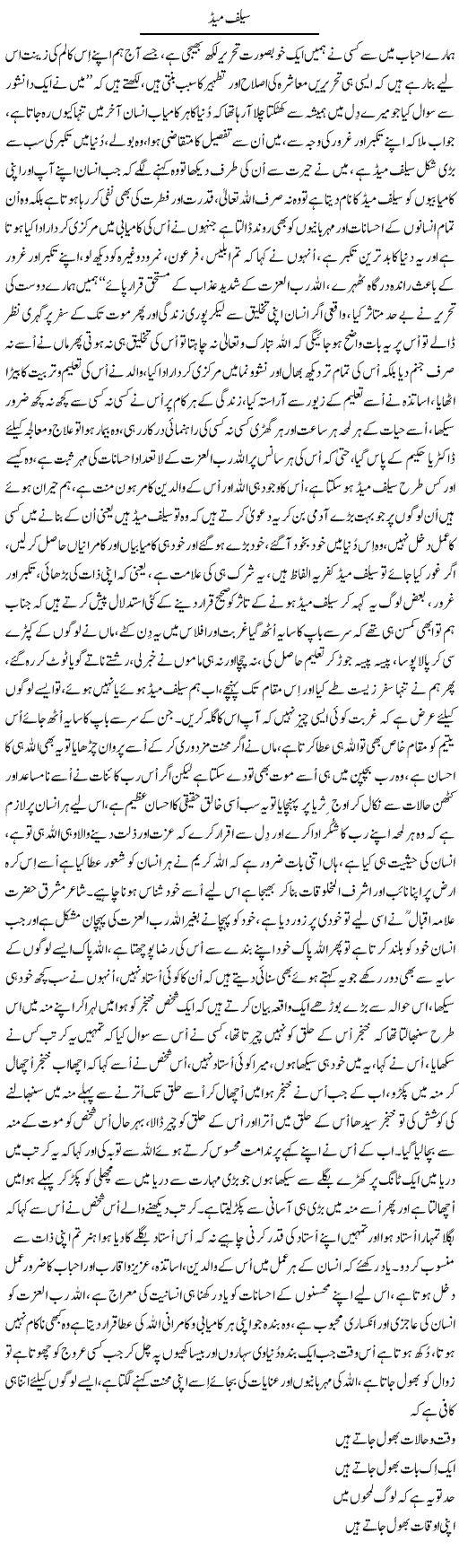 Self Made | Nayyar Sarhadi | Daily Urdu Columns