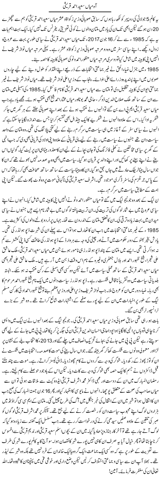 Aah Mian Saeed Qureshi | Shakir Hussain Shakir | Daily Urdu Columns