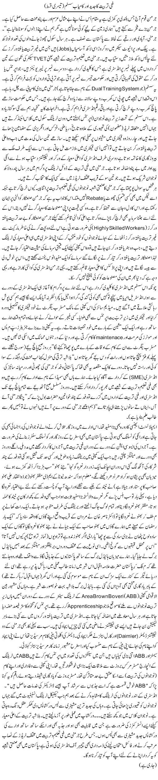 Fanni Tarbiyat Ka Jadeed Aur Kamyaab System (3) | Zulfiqar Ahmed Cheema | Daily Urdu Columns