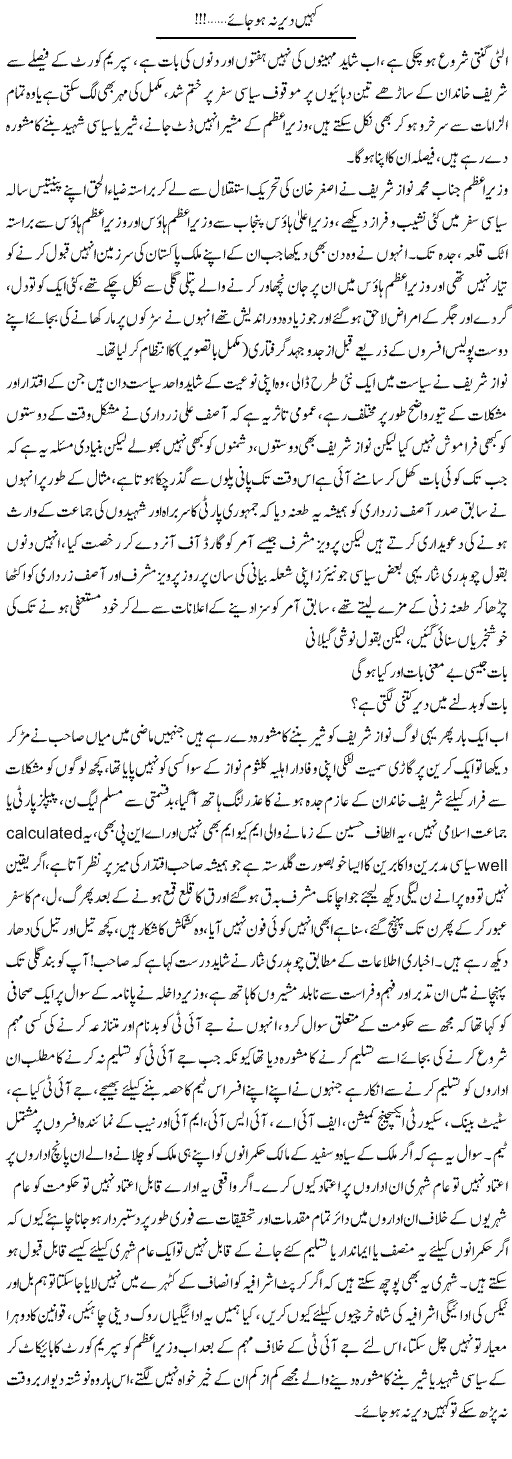 Kahin Deir Na Ho Jaye | Ali Raza Alvi | Daily Urdu Columns