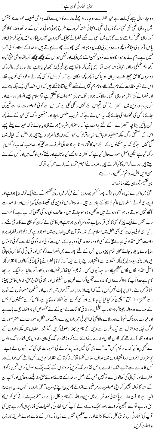 Barri Authority Kon Hai? | Saad Ullah Jan Barq | Daily Urdu Columns