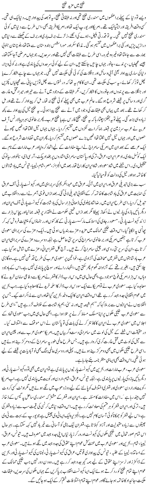 Khaleej Mein Mazeed Khaleej | Zubair Rehman | Daily Urdu Columns
