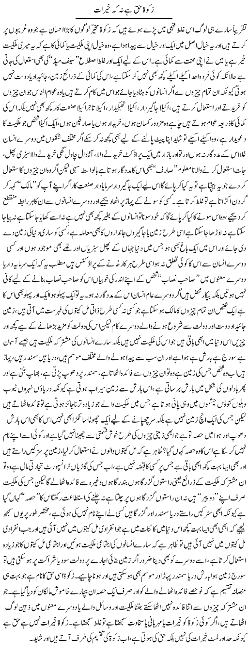 Zakat Haq Hai Na Ke Khairaat | Saad Ullah Jan Barq | Daily Urdu Columns