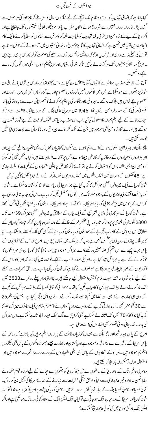 Mizailon Ke Teen Tajarbat | Zahir Akhter Bedi | Daily Urdu Columns