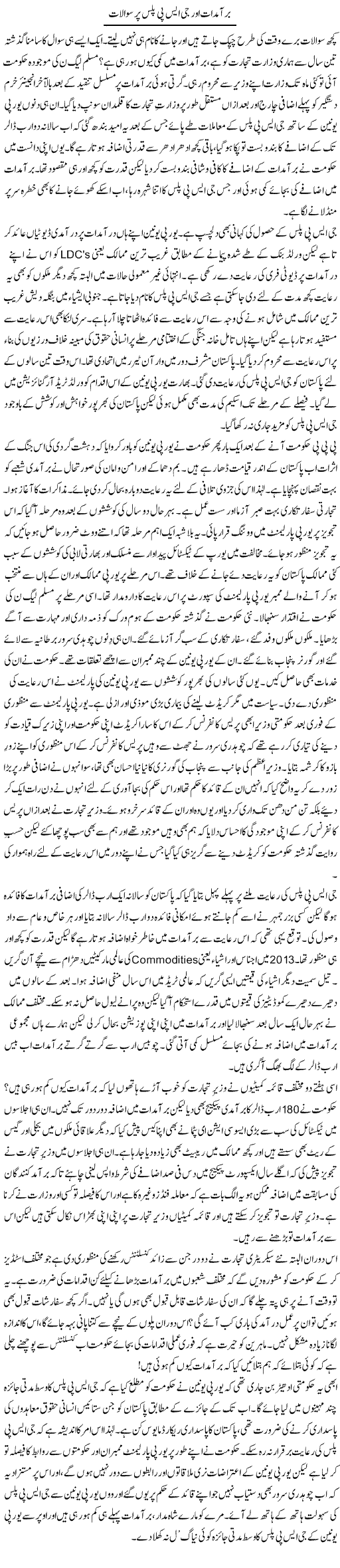 Baraamdaat Aur Jsp Plus Per Sawalaat | Khalid Mehmood Rasool | Daily Urdu Columns