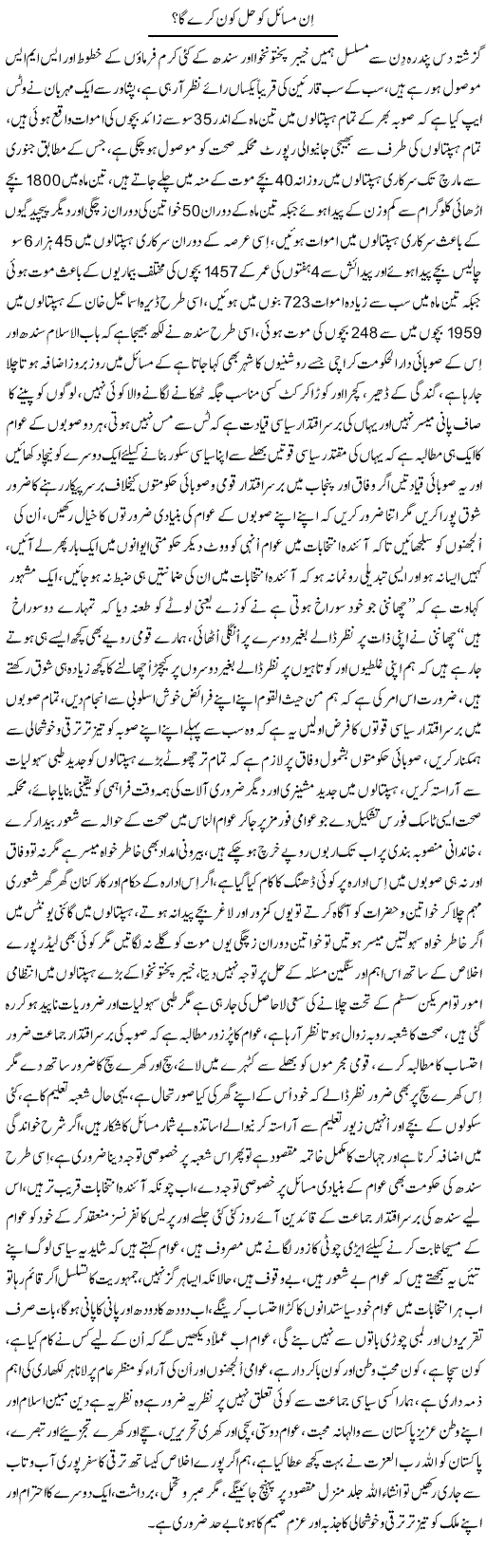 In Masail Ka Hal Kon Kere Ga? | Nayyar Sarhadi | Daily Urdu Columns