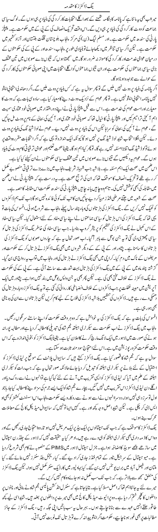 Young Doctors Ka Muqadma | Muzamal Suharwardy | Daily Urdu Columns