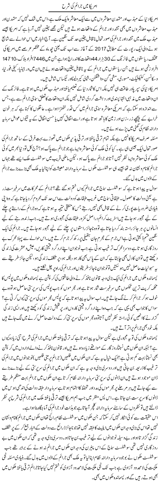 America Mein Juraim Ki Sharah | Zahir Akhter Bedi | Daily Urdu Columns