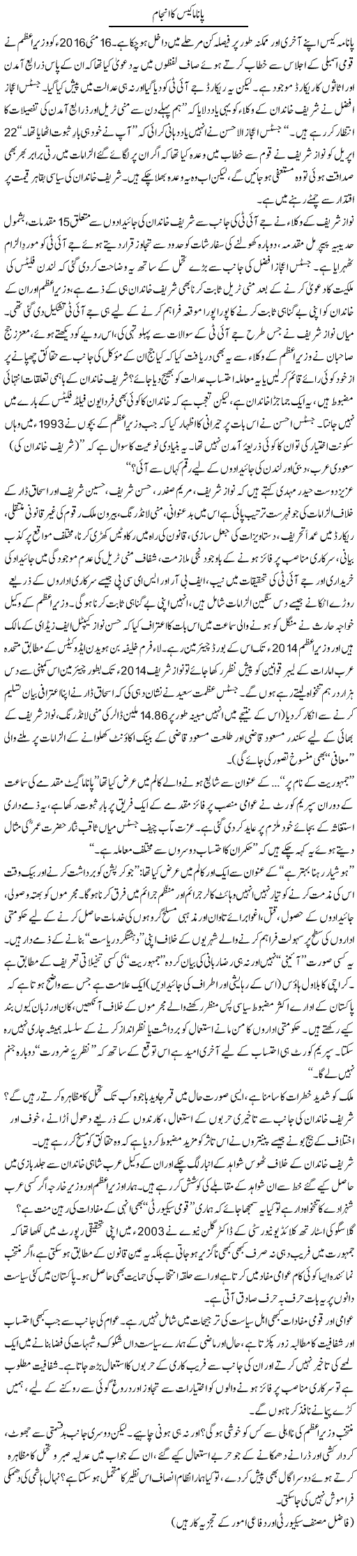 Panama Case Ka Anjaam | Ikram Sehgal | Daily Urdu Columns