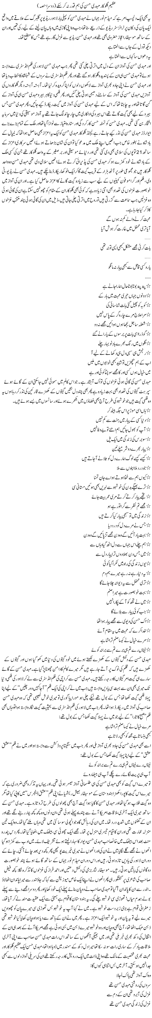Azeem Gulukar Mehdi Hassan Ki Hum Qadar Na Kar Sakay (2) | Younus Hamdam | Daily Urdu Columns