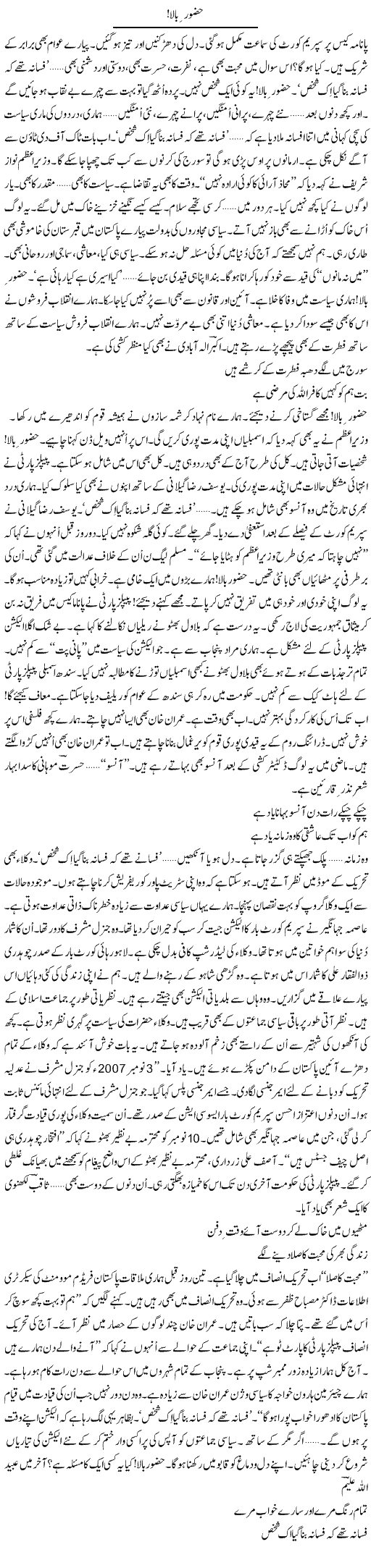 Huzoor Baala | Ejaz Hafeez Khan | Daily Urdu Columns
