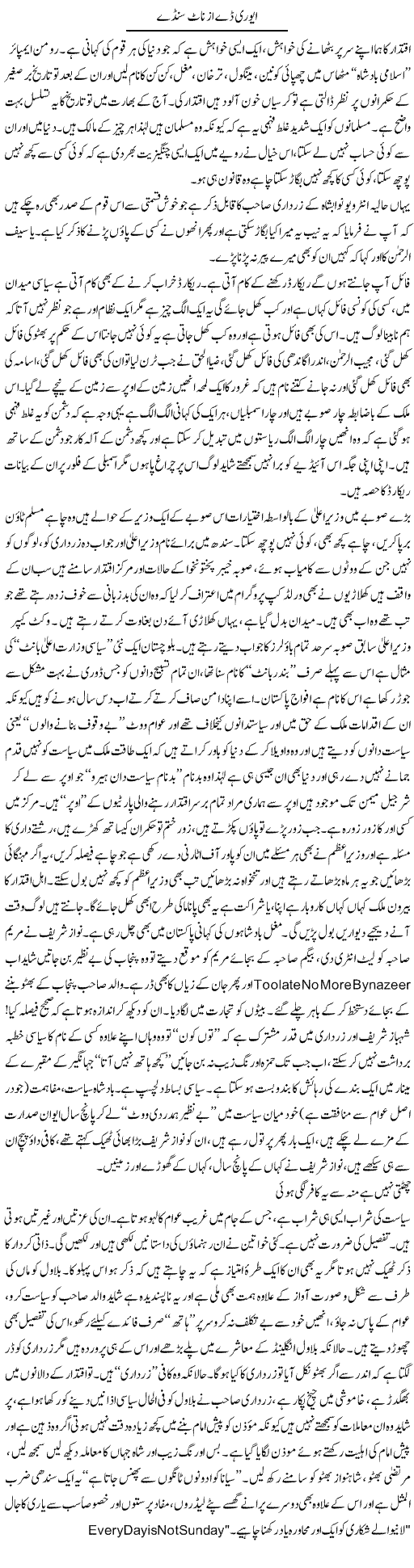 Everyday Is Not Sunday | Syed Noor Azhar Jaffri | Daily Urdu Columns