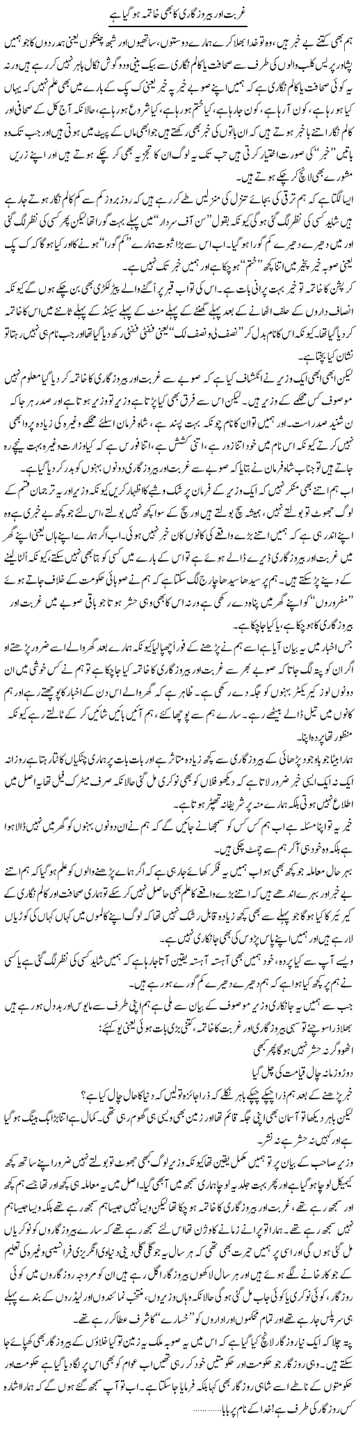 Gurbat Aur Berozgari Ka Bhi Khatama Hogaya Hai | Saad Ullah Jan Barq | Daily Urdu Columns