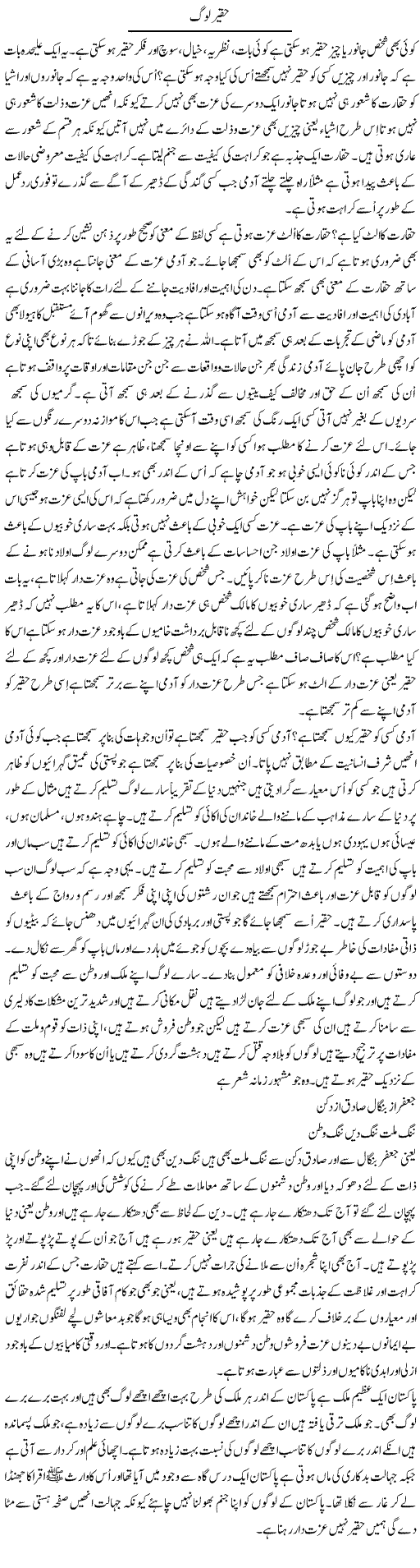 Haqeer Log | Musa Raza Afandi | Daily Urdu Columns