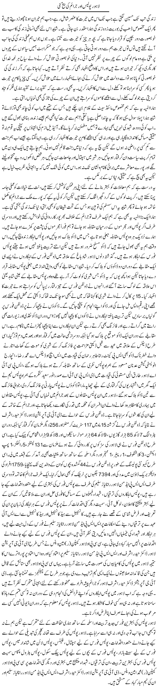 Lahore Police Aur Juraim Ki Bheekh Kanni | Syed Musharraf Shah | Daily Urdu Columns