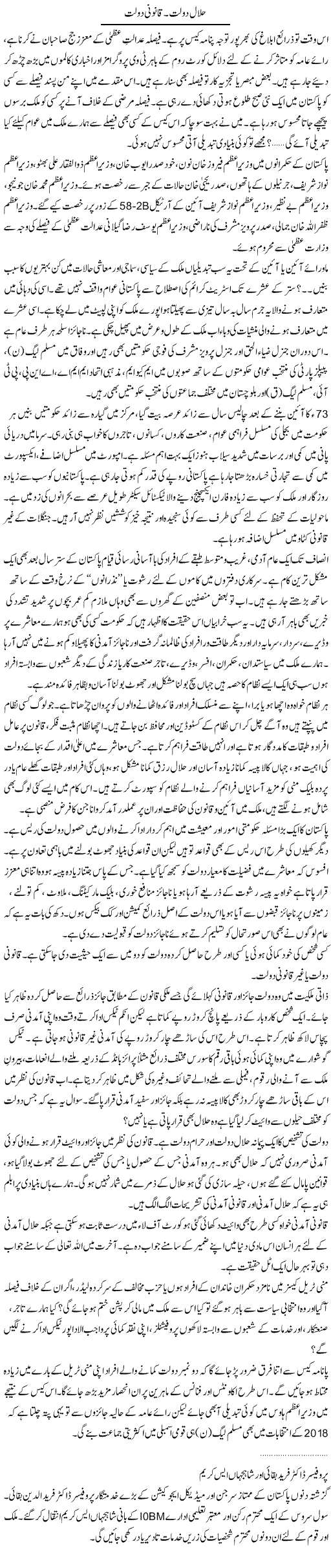 Halal Doulat. Qanooni Doulat | Dr. Waqar Yousuf Azeemi | Daily Urdu Columns