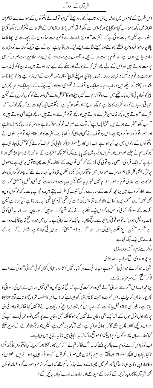 Nafraton Ke Sodagar | Saad Ullah Jan Barq | Daily Urdu Columns