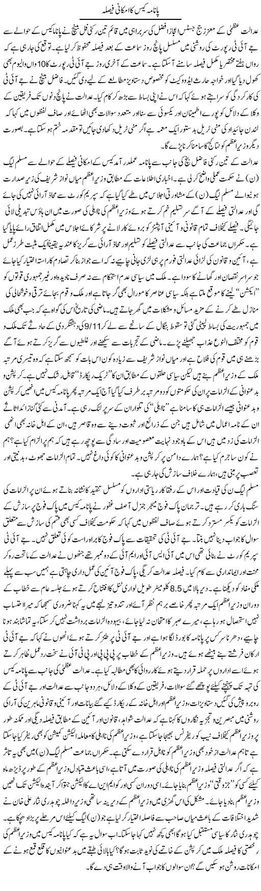 Panama Case Ka Imkani Faisla | M.J Gohar | Daily Urdu Columns