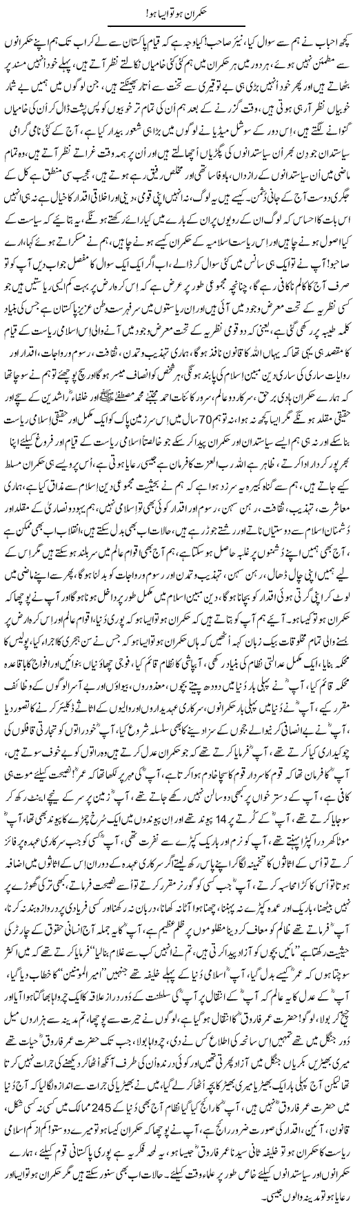 Hukmaran Ho To Aisa Ho | Nayyar Sarhadi | Daily Urdu Columns