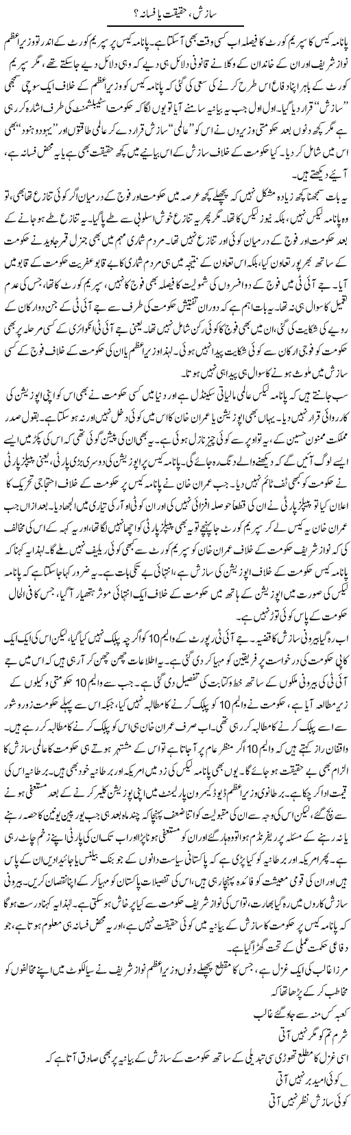 Sazish, Haqeeqat Ya Fasana? | Asghar Abdullah | Daily Urdu Columns