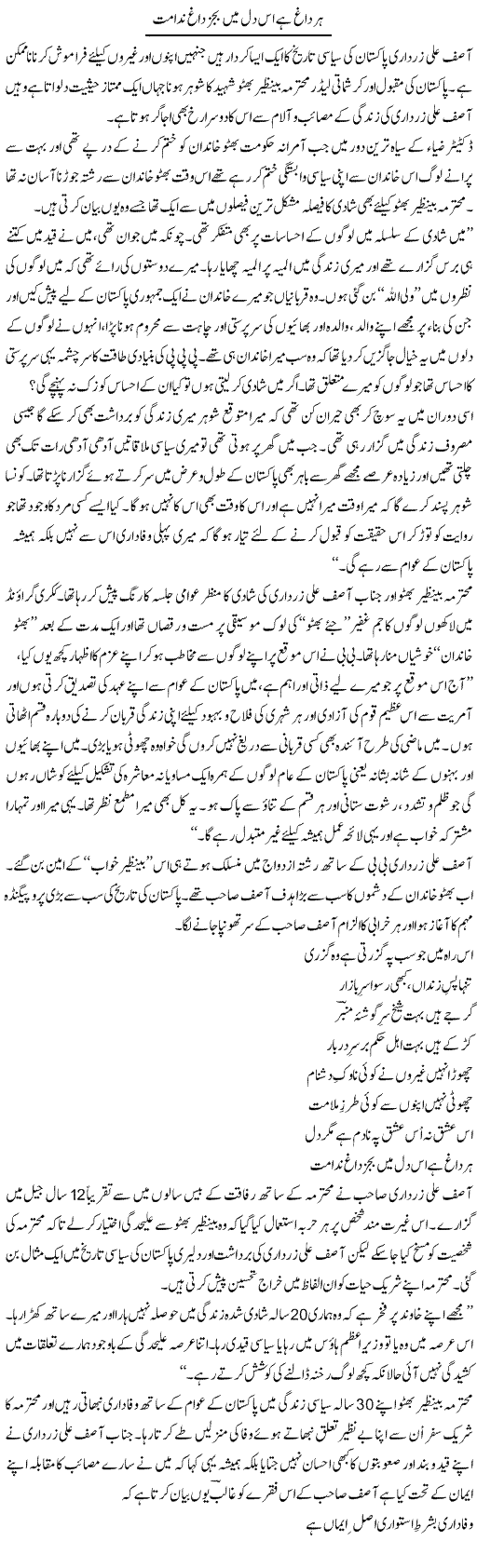 Har Daagh Hai Is Dil Mein Bajuz Daagh Nadamat | Barrister Amir Hassan | Daily Urdu Columns