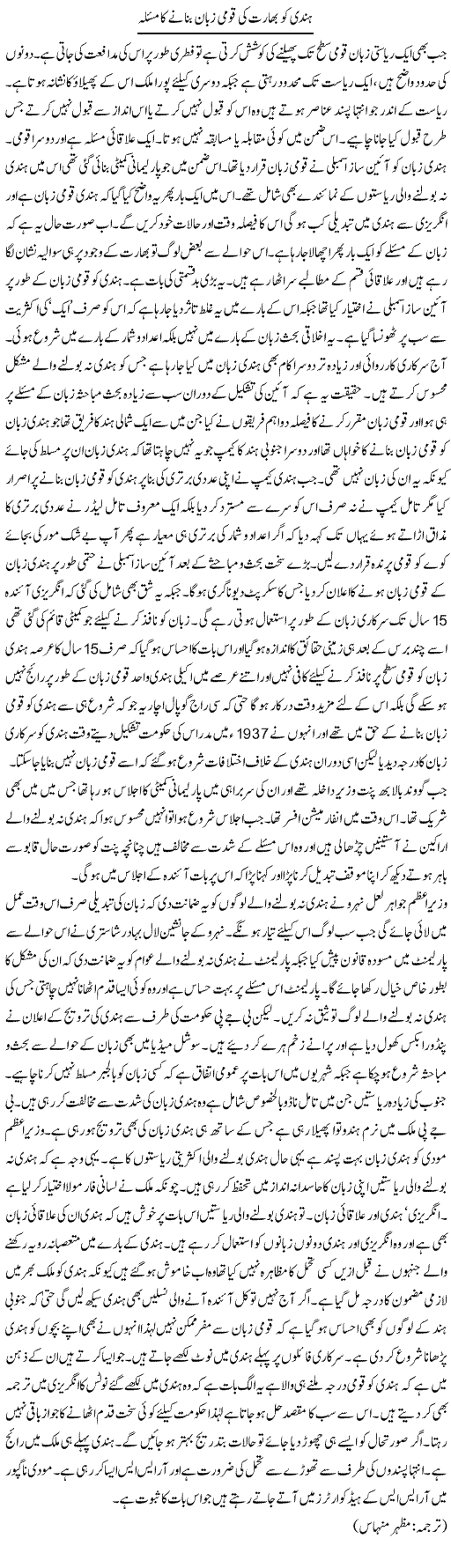 Hindi Ko Bharat Ki Qaumi Zaban Banane Ka Masla | Kuldip Nayar | Daily Urdu Columns