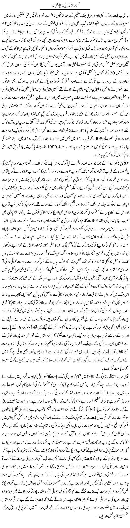 Kurdistan Aik Naya Bohran | Anees Baqar | Daily Urdu Columns