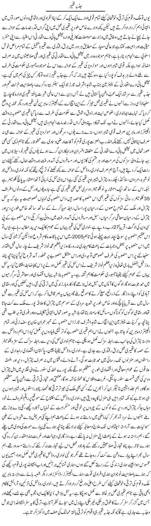 Jazba Tameer | Nayyar Sarhadi | Daily Urdu Columns